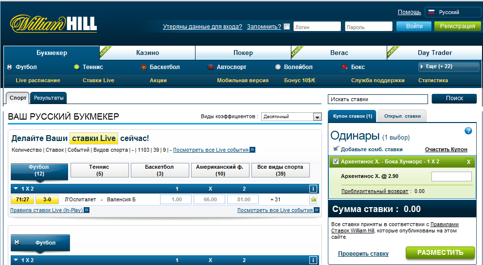 Букмекерская контора William Hill на русском - http://bet-ring.com/